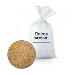 Песок овражный, фасованный 50 кг меш.