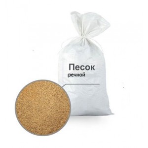 Пісок річковий, фасований 50 кг мішок.