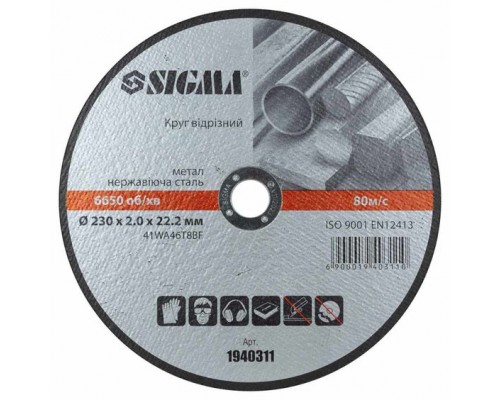 Круг відрізний по металу 230х2,0мм SIGMA