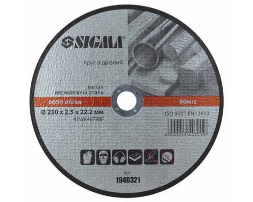 Круг відрізний по металу 230х2.5мм SIGMA